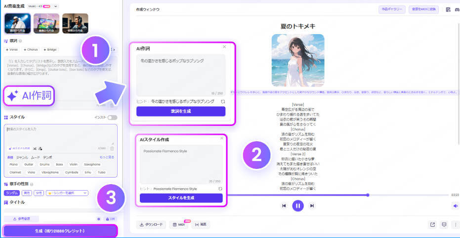 歌詞入力・生成でAI音楽作成