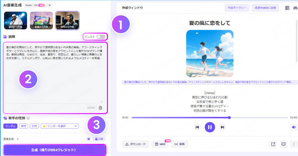 説明文入力でAI音楽作成