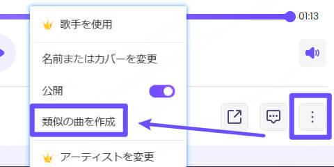 類似曲の生成