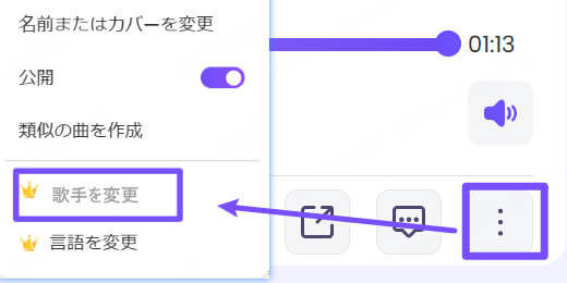 AIカバー曲の作成