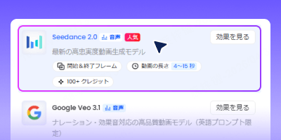 ステップ1 - Seedance 2.0モデルを選択
