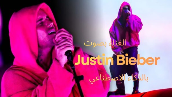 justin bieber ai song cover