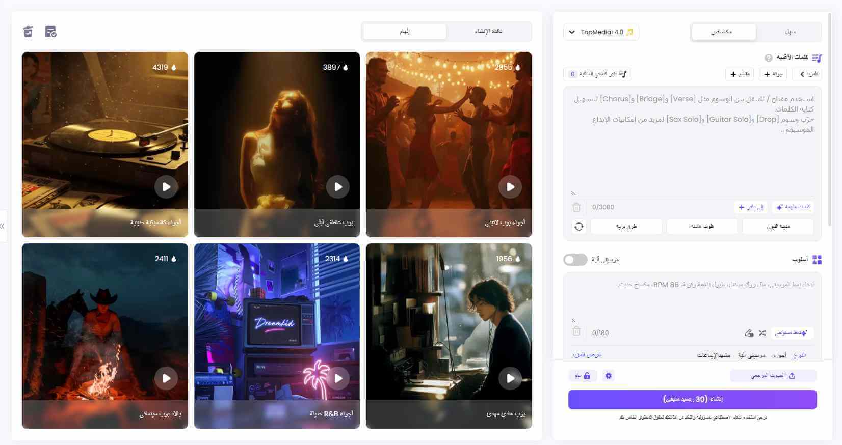topmediai ai music generator fortnite step 1