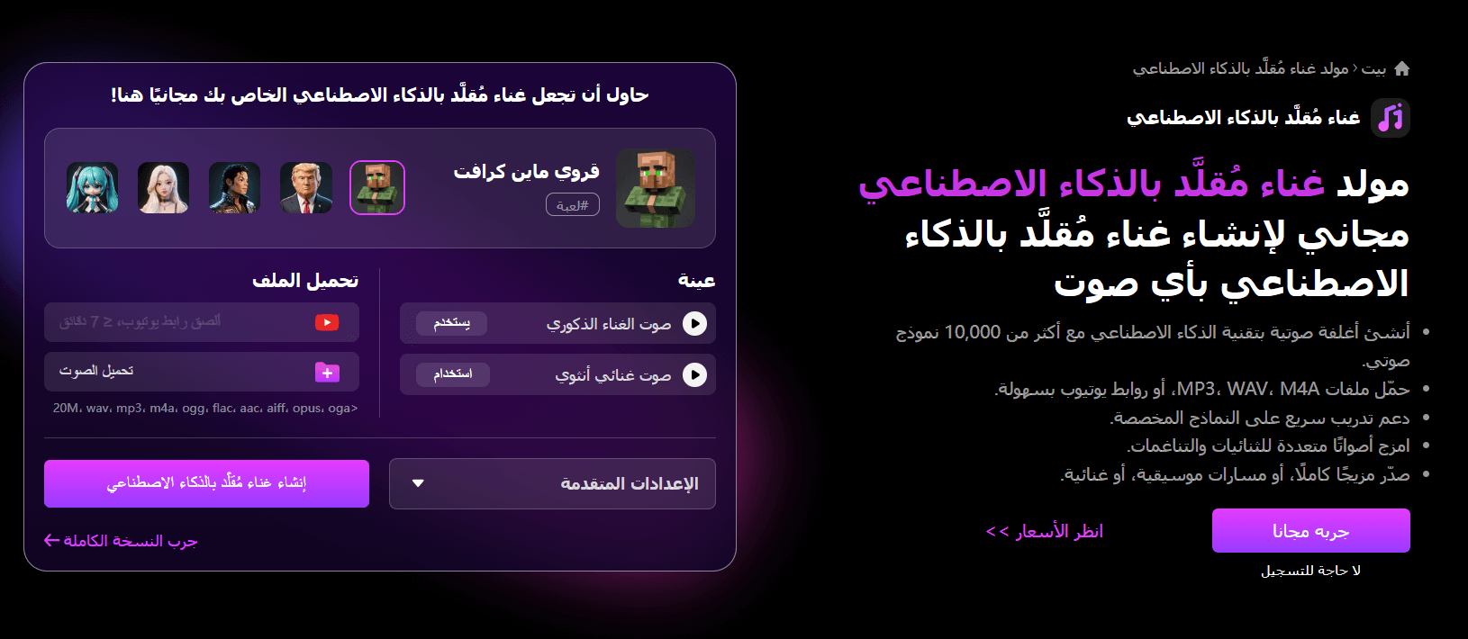 ai song cover generator