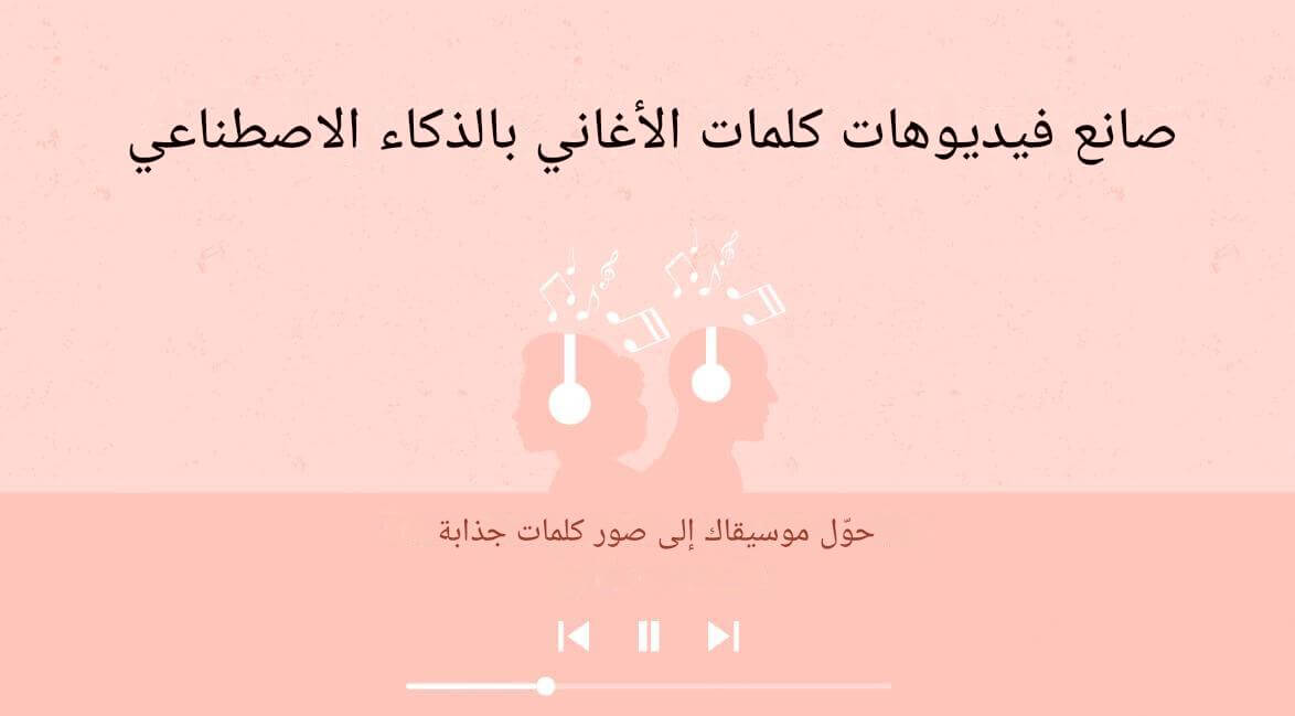 ai lyric video maker
