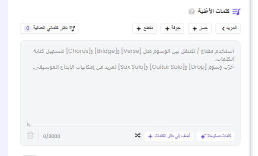 إنشاء موسيقى من النص