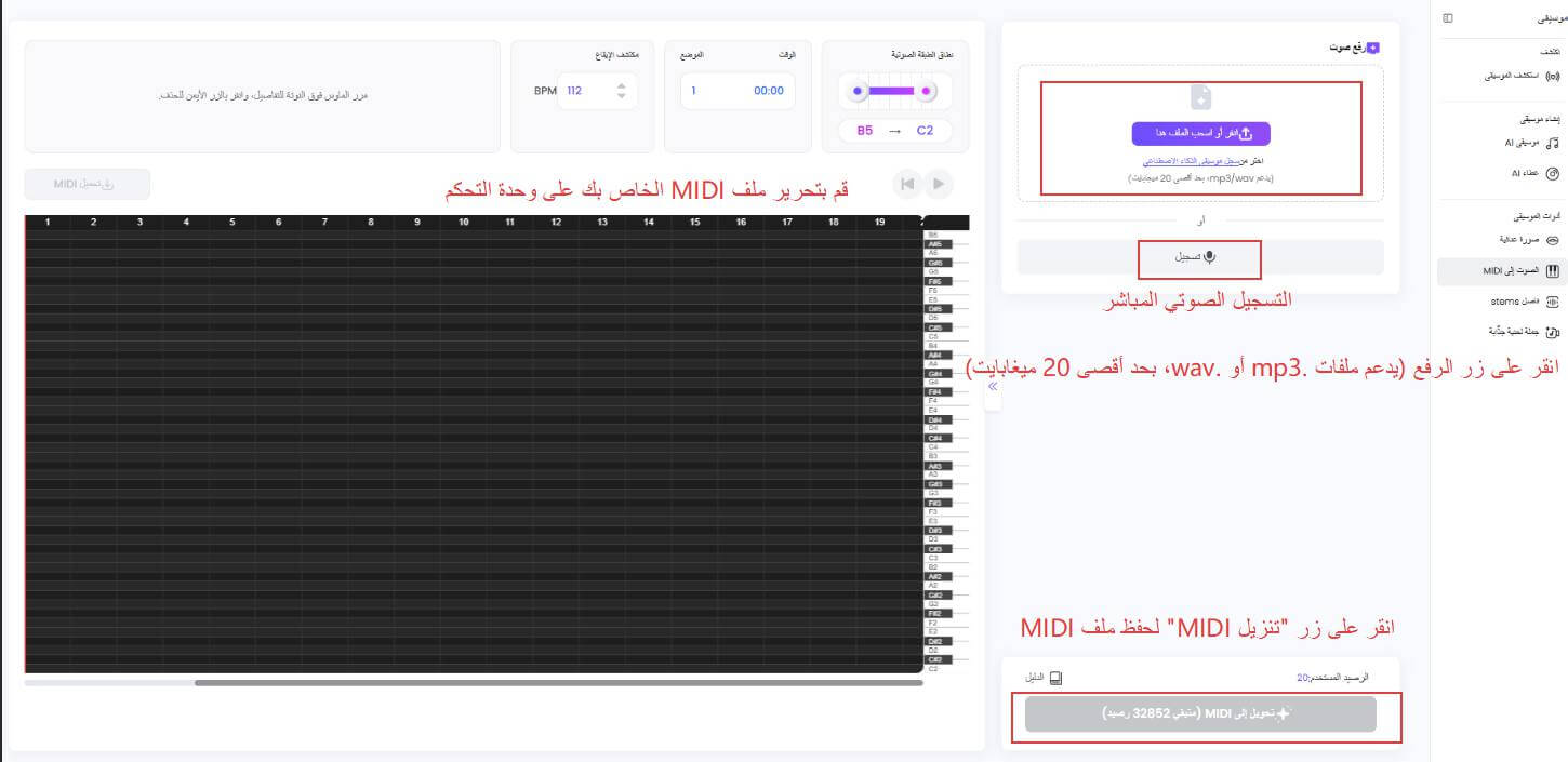 دليل خطوات TopMediai لتحويل الصوت إلى MIDI