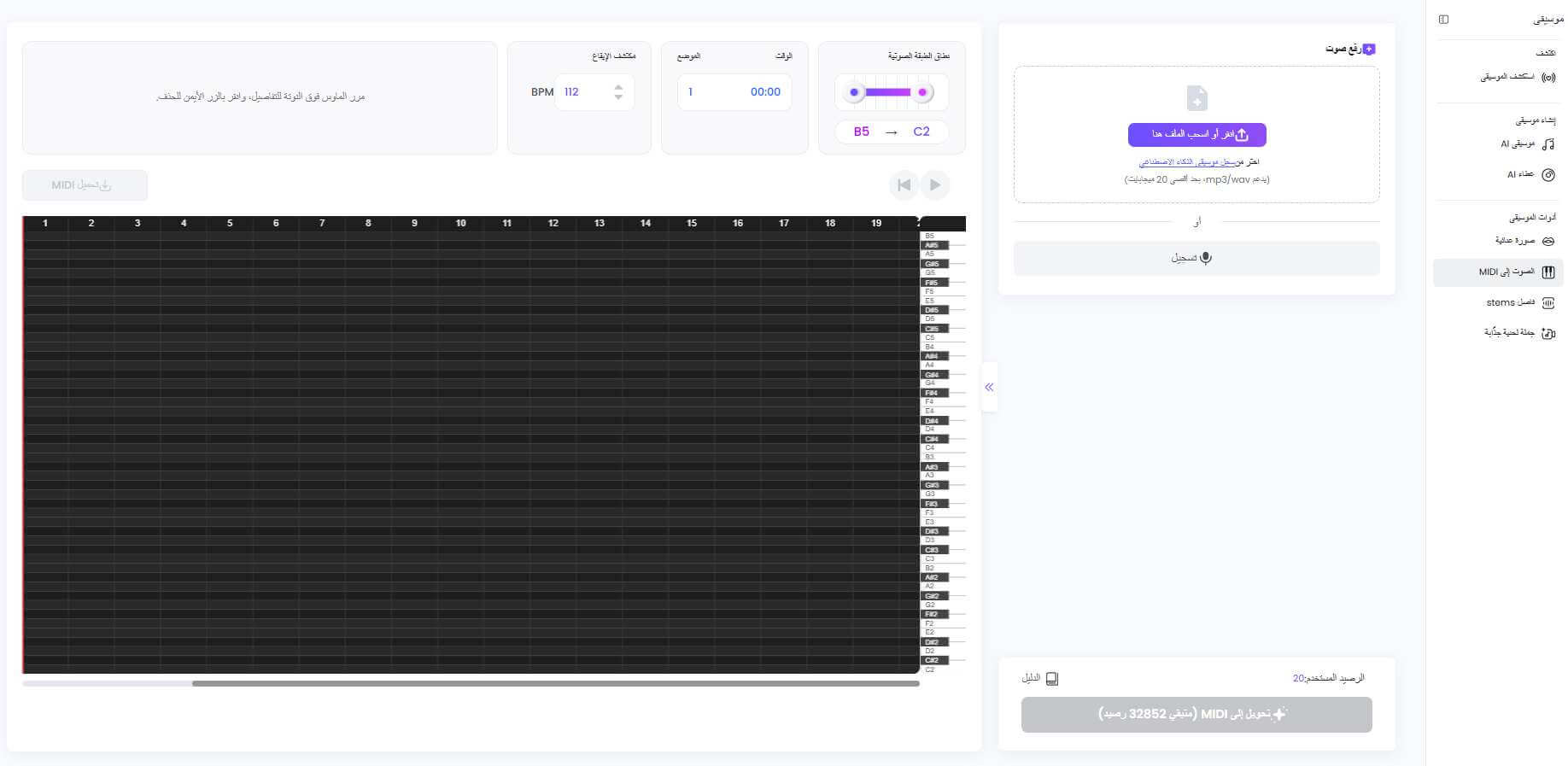 TopMediai تحويل الصوت إلى MIDI