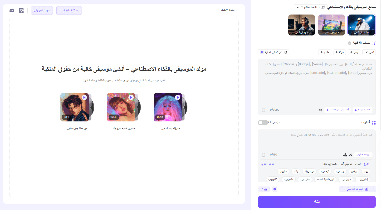 topmediai ai music generation