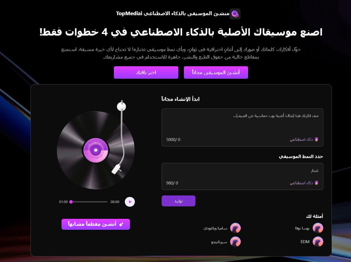 topmediai ai music generator