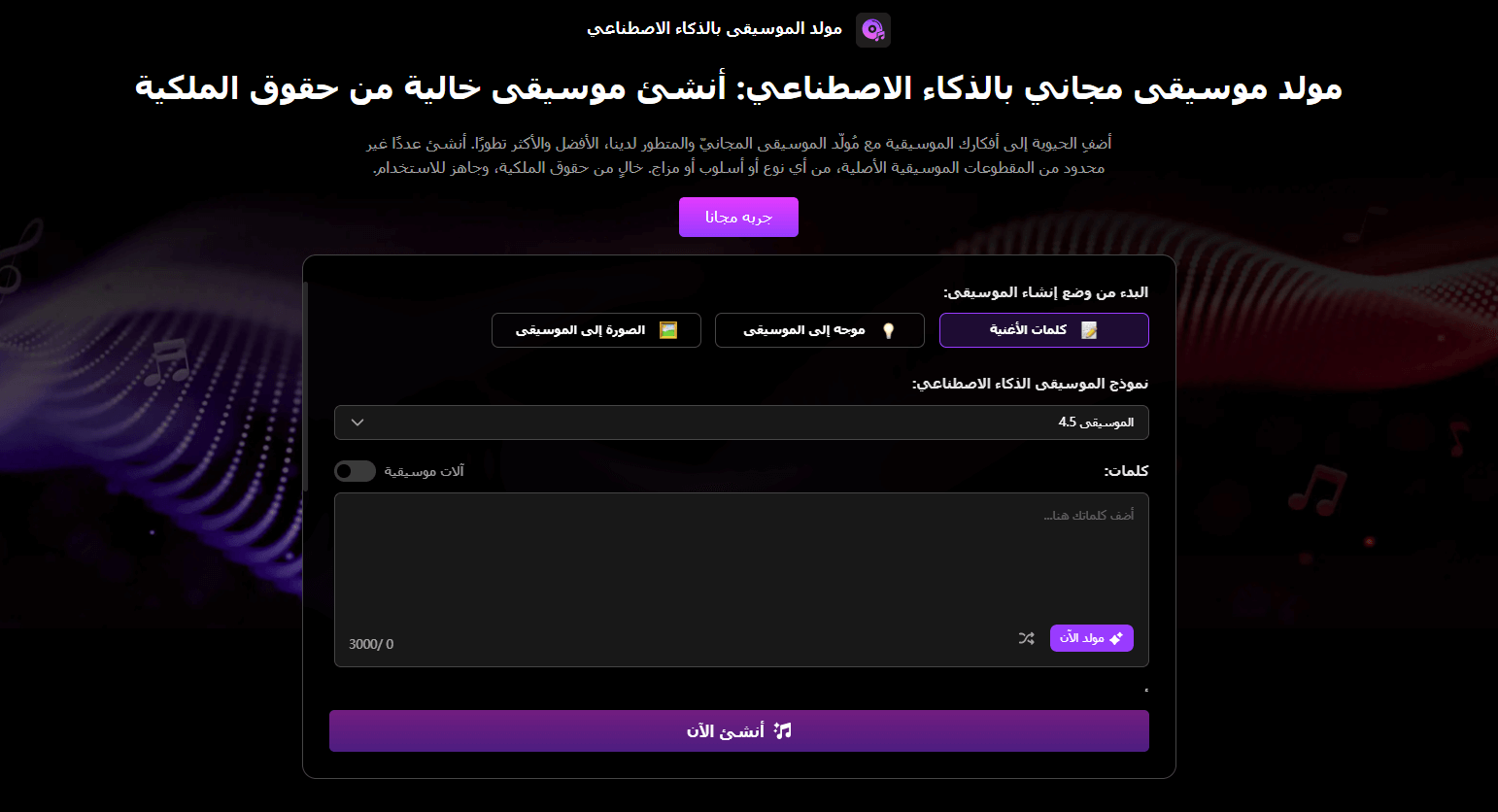 ai music generator interface