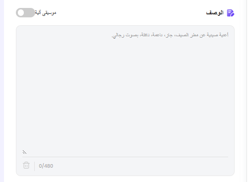 إنشاء موسيقى من prompt