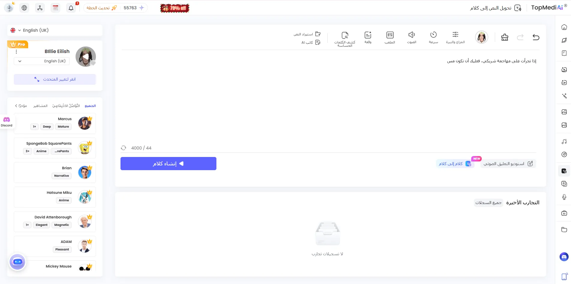text to speech step 1