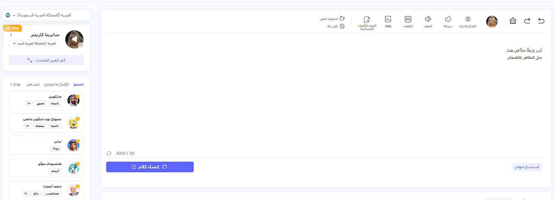 coachella content creation ai tts