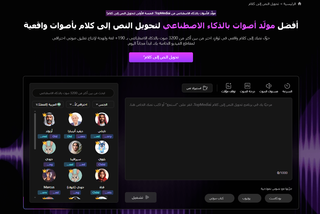 topmediai text to speech
