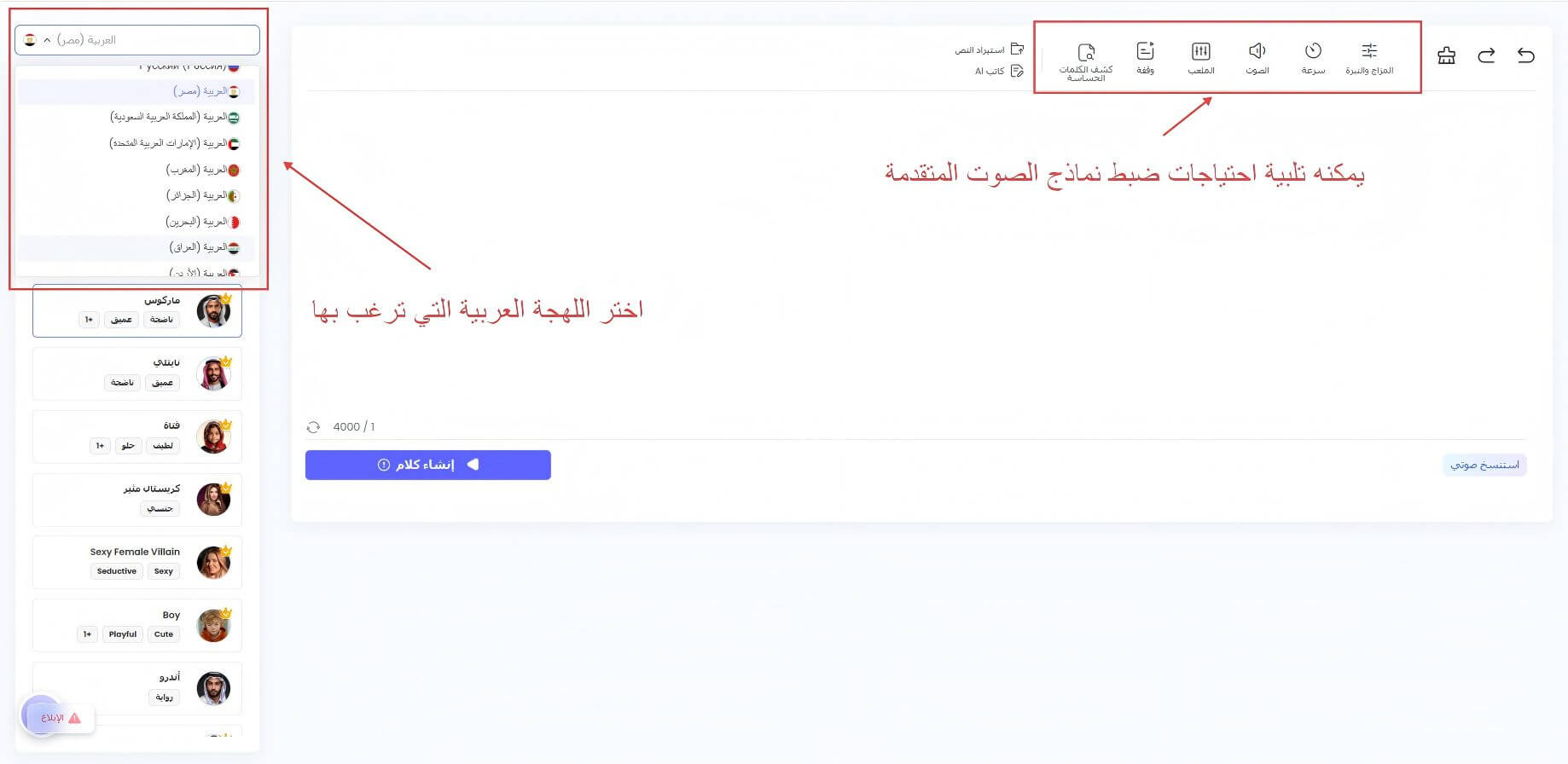 topmediai ai podcast voice selection