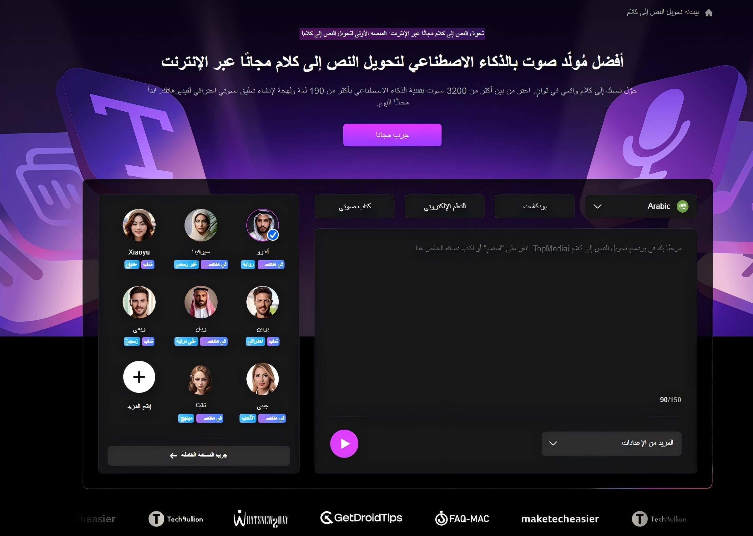 topmediai text to speech