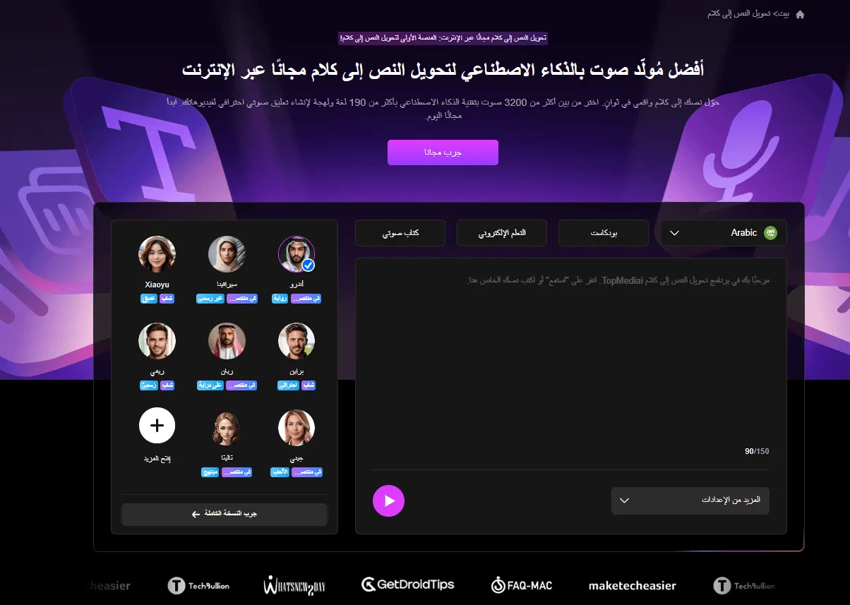 topmediai text to speech