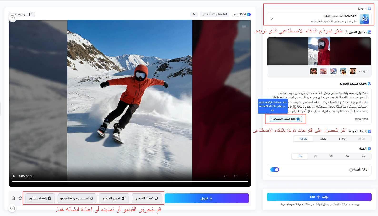 إعادة إنشاء فيديو التزلج