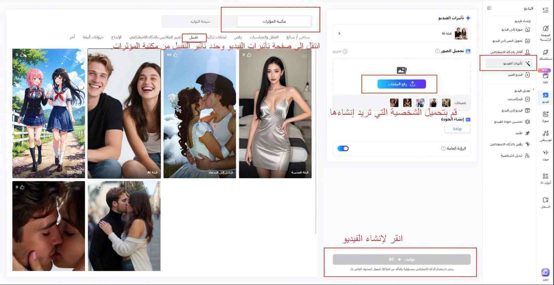 رفع الصور لـ AI Kissing