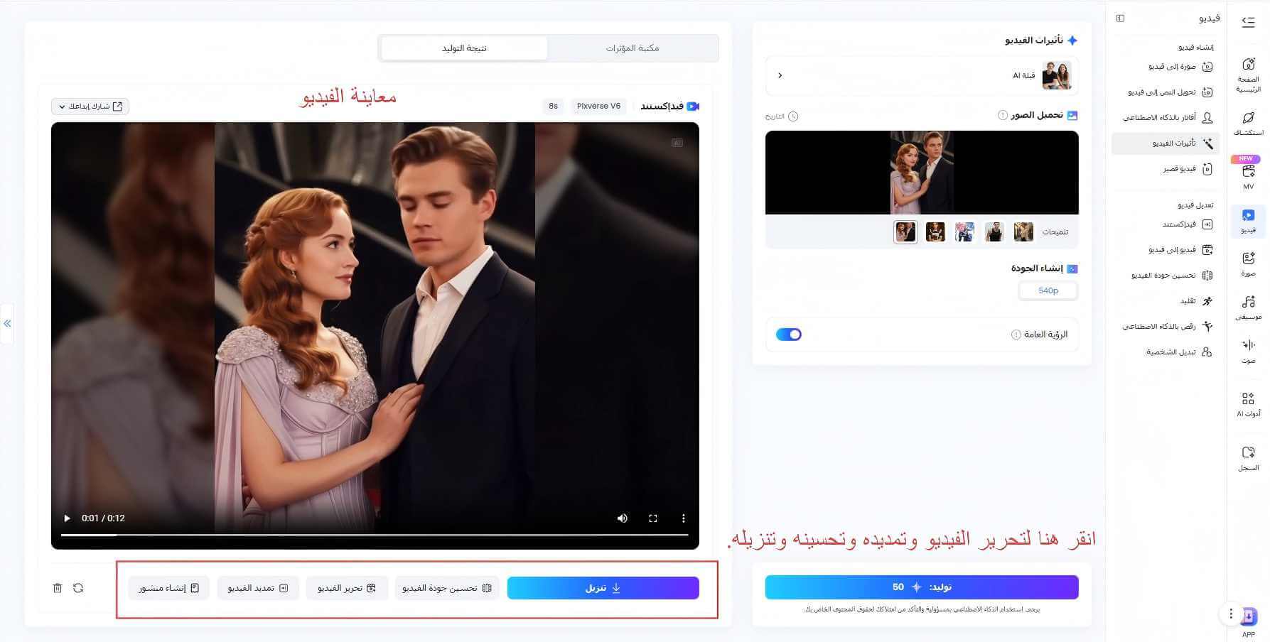 توليد فيديو AI Kissing