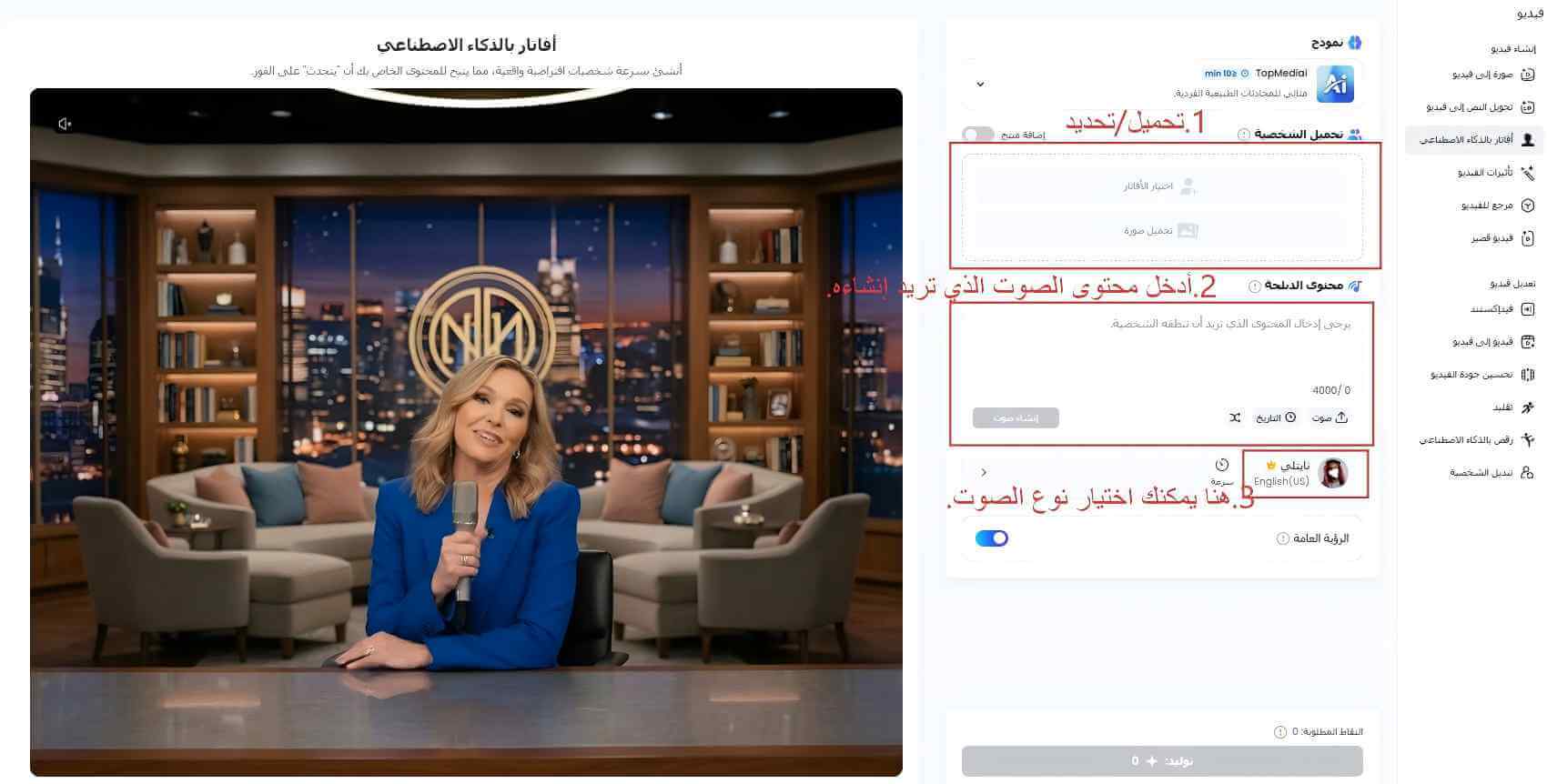 topmediai ai avatar creation steps