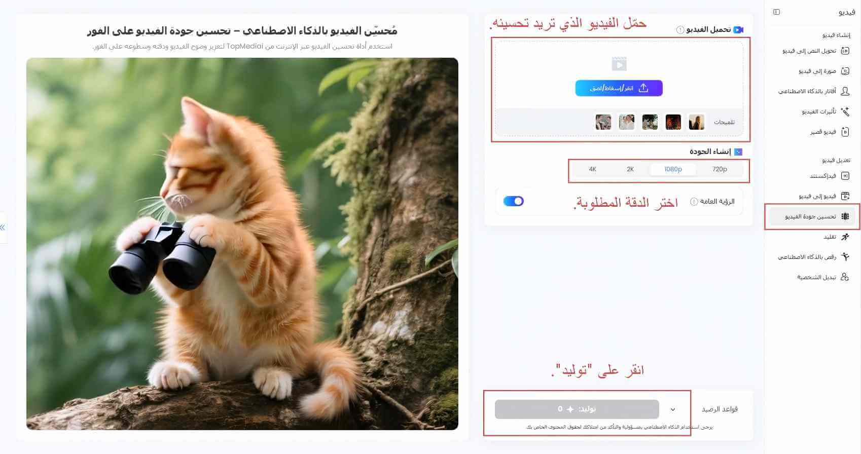 ai video enhancer step 1 upload