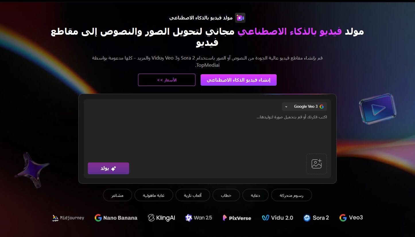 topmediai ai video generator
