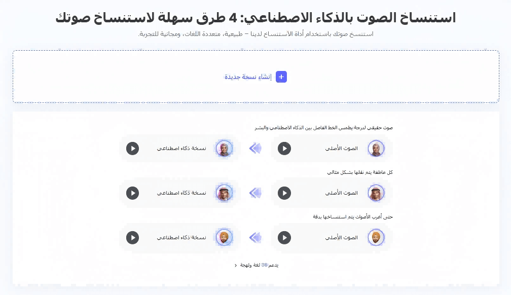 voice cloning process