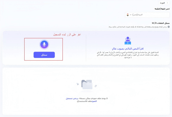 voice cloning process