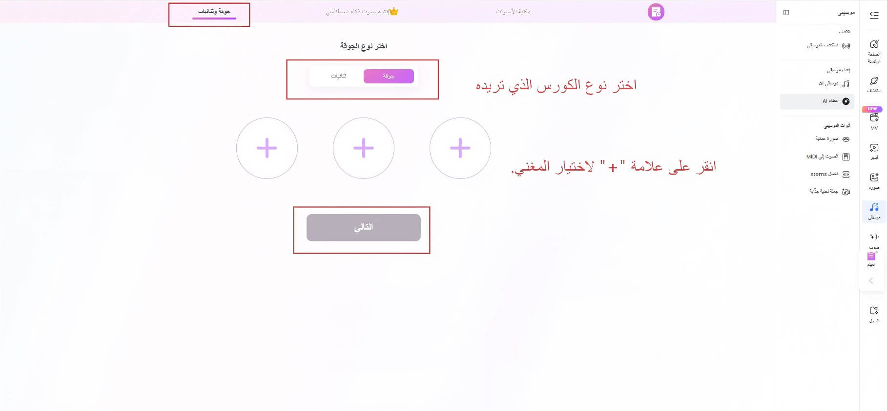 اختيار أغنية للثنائي