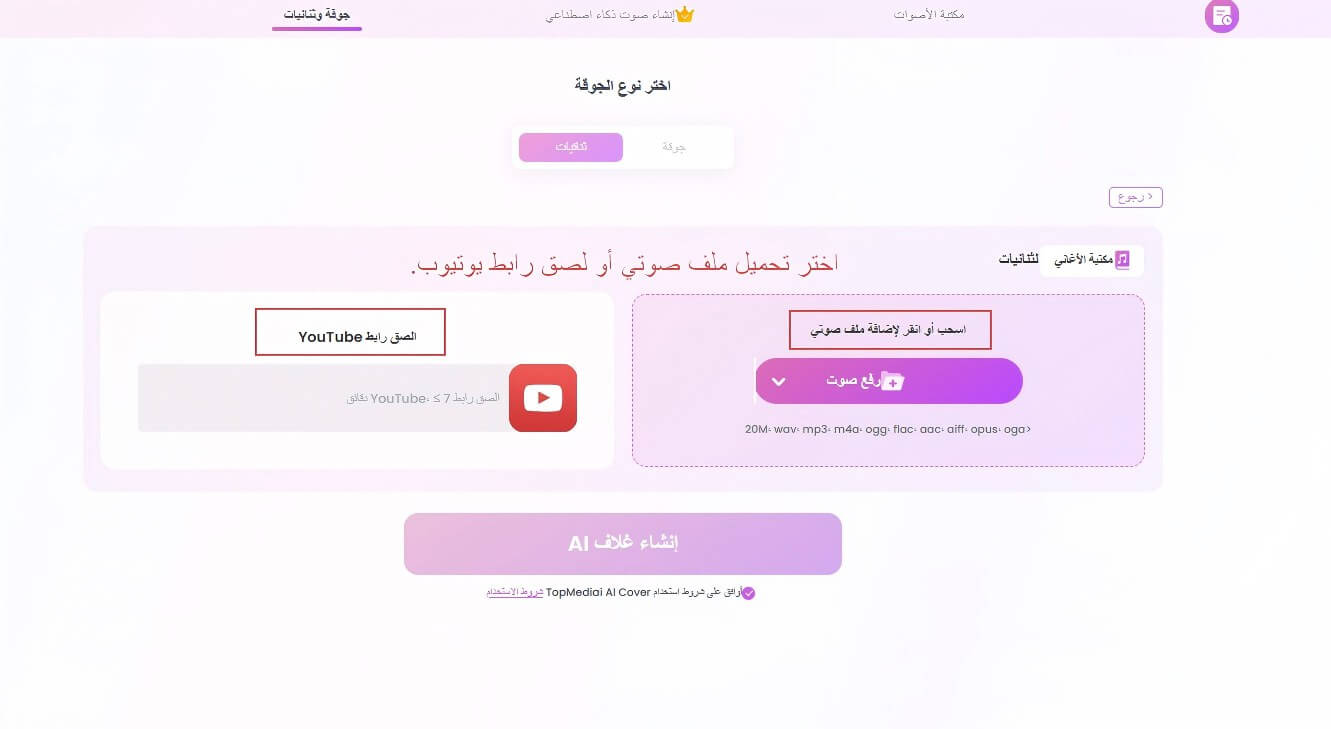 توليد أصوات الثنائي بالذكاء الاصطناعي
