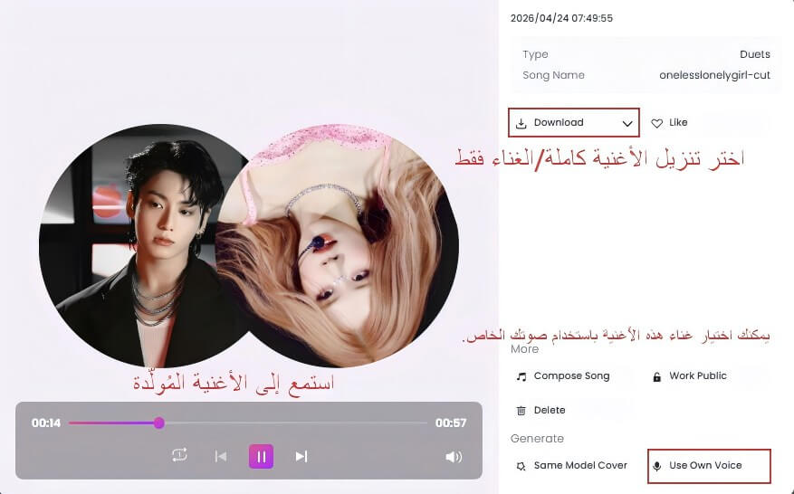 توليد أصوات الثنائي بالذكاء الاصطناعي