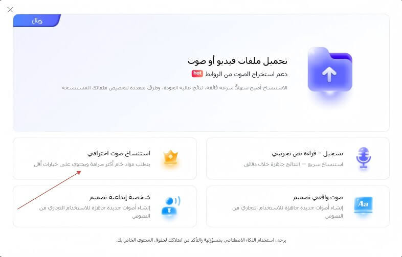 خطوات احترافية لاستنساخ صوتك
