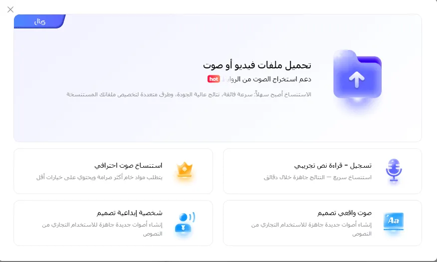استنساخ الصوت topmediai