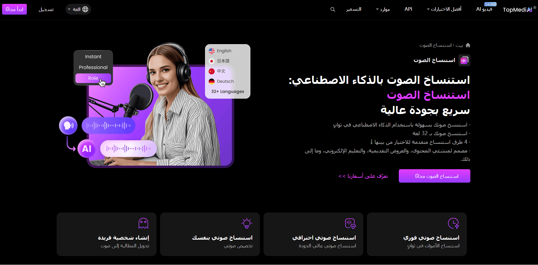 voice cloning interface