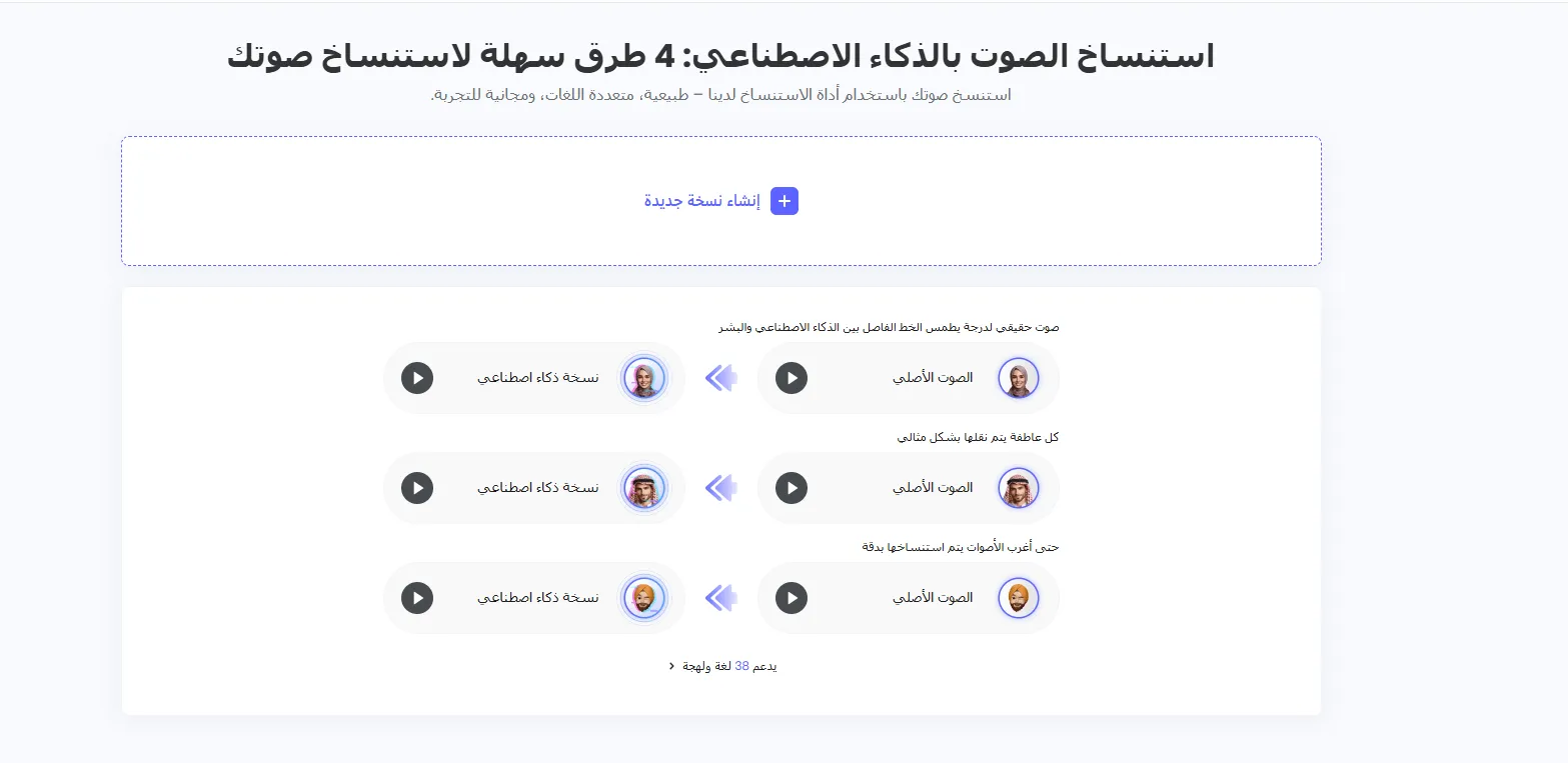 استنساخ الصوت topmediai