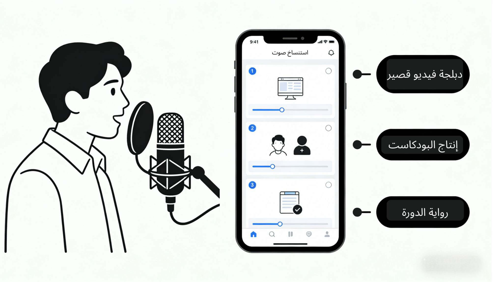استنساخ الصوت العربي