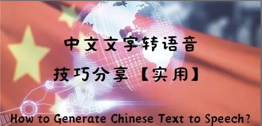 texto em chinês para fala