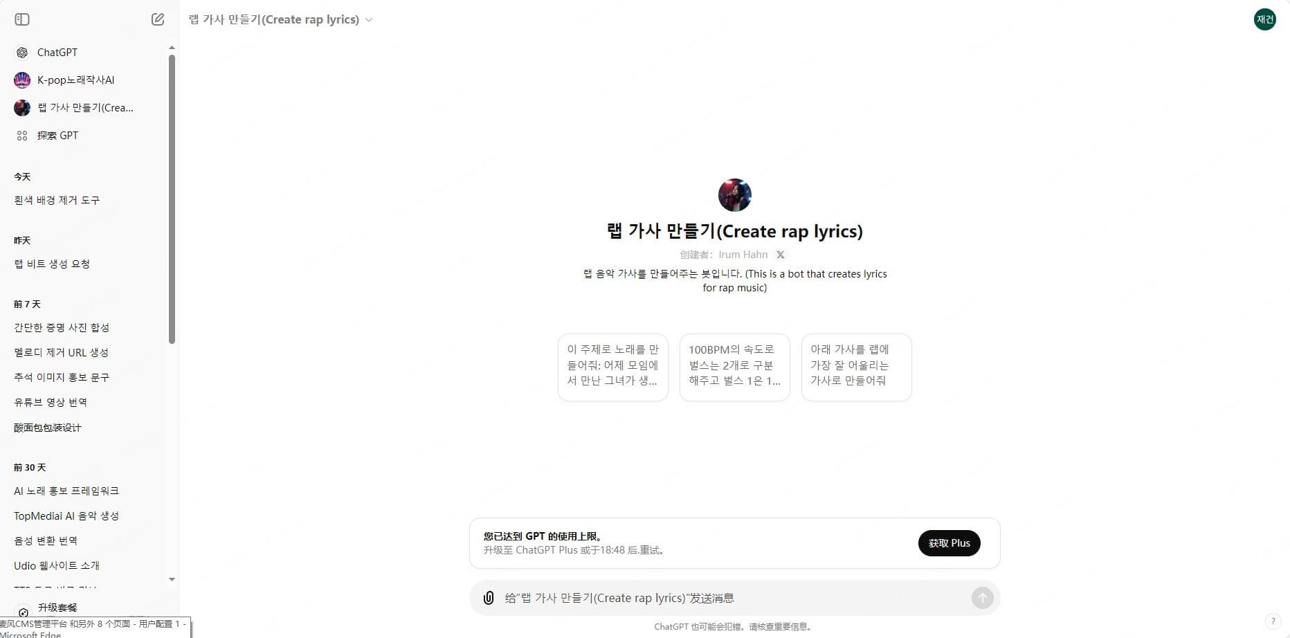 ChatGPT 랩 가사 만들기