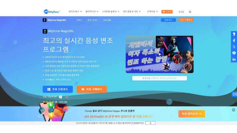 iMyFone MagiMic 음성 변조기