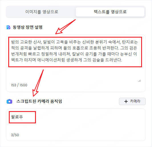 스토리나 대본 입력하기