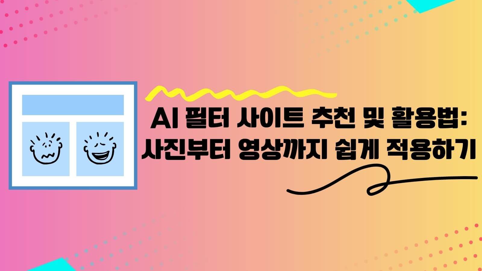 AI 필터 사이트