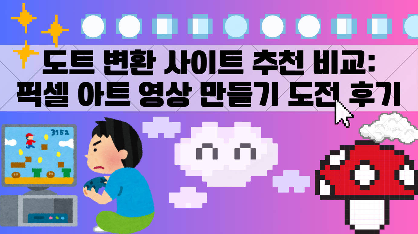 픽셀 아트 변환