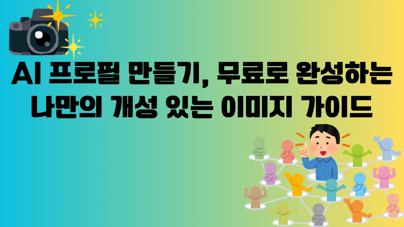 AI 프로필