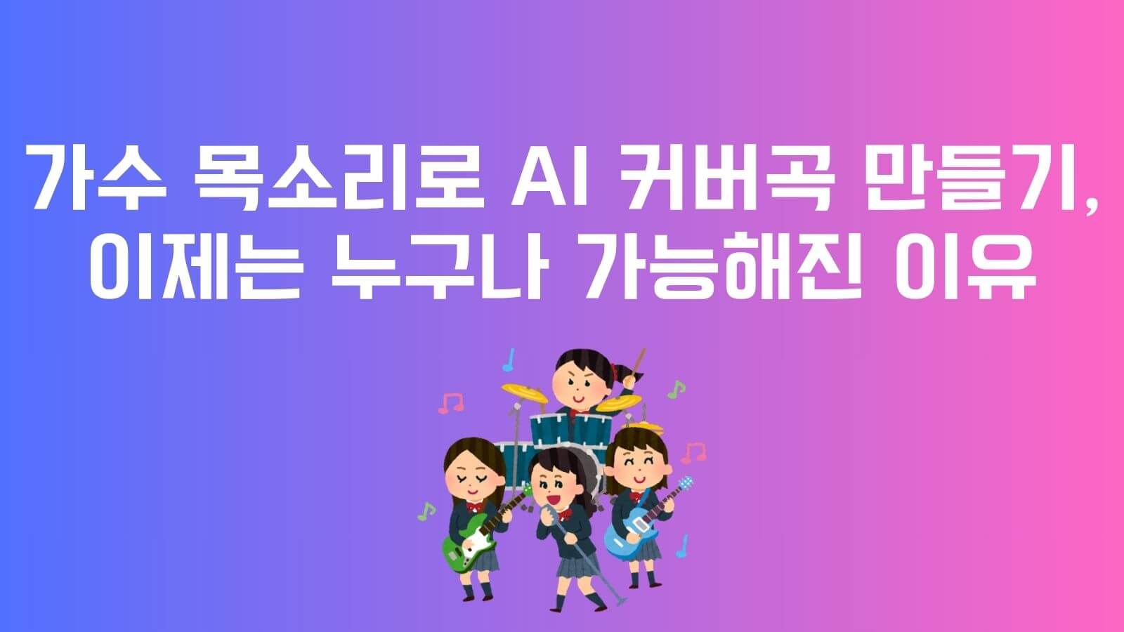 노래 잘 부르는 법