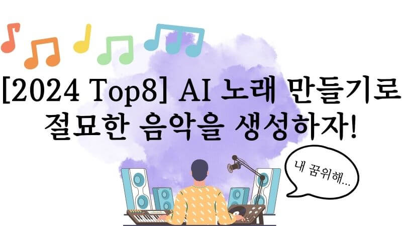 AI 음악 생성기