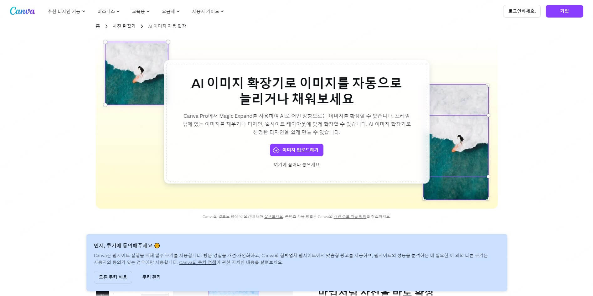 Canva AI 이미지 확장기