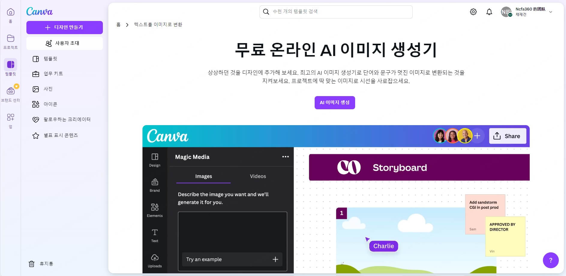 Canva AI 이미지 생성기