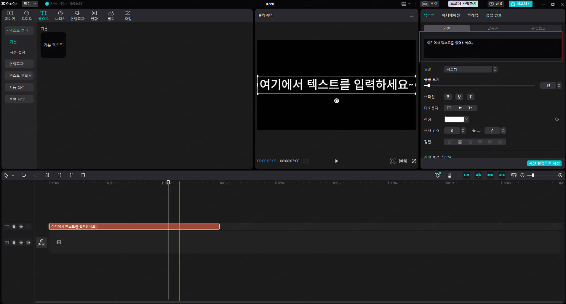 캡컷 ai 음성 변환